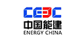 中国能建