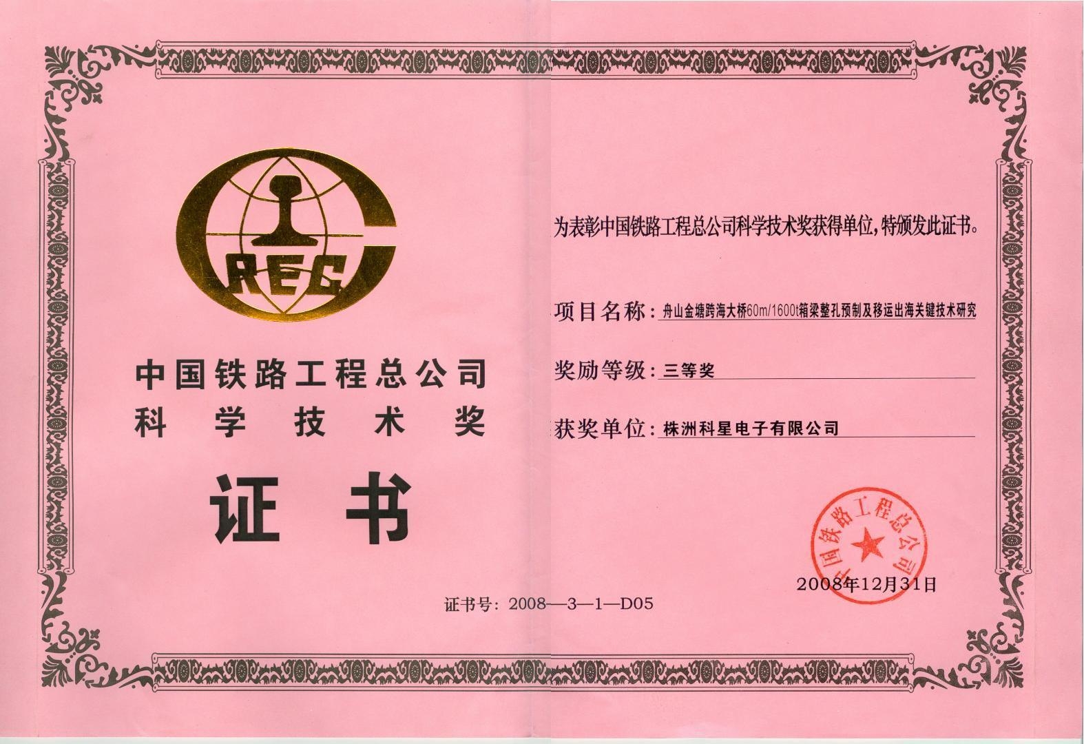 中铁奖状（单位）